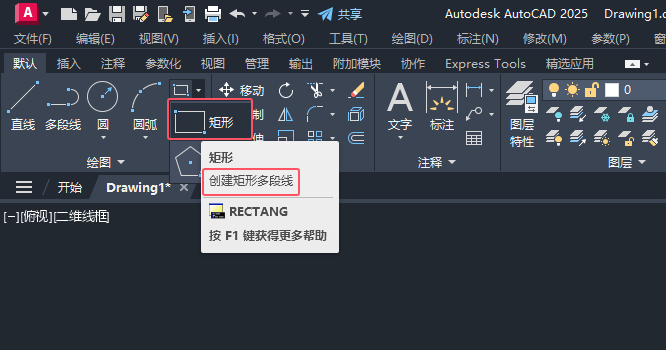 CAD2025如何創(chuàng)建矩形多段線？CAD2025創(chuàng)建矩形多段線的方法第1步