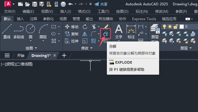 CAD2025如何分解多段線？CAD2025分解多段線的方法。第2步