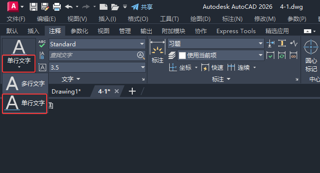 CAD2026水平單行文字的書寫方法第2步