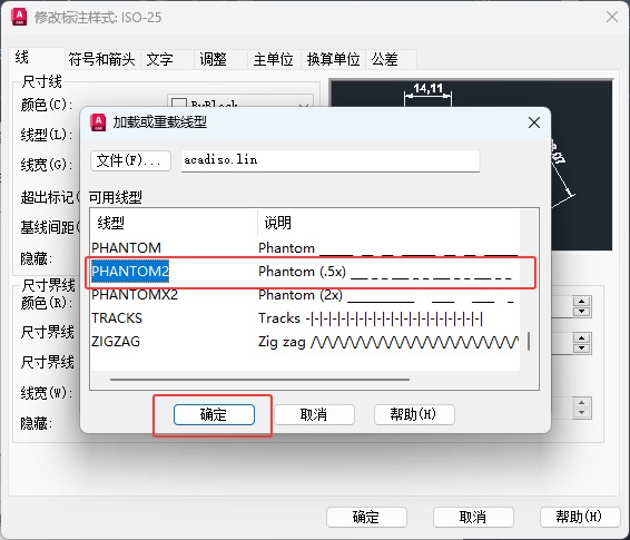 CAD2026如何修改標(biāo)注線的線型設(shè)置方法第8步