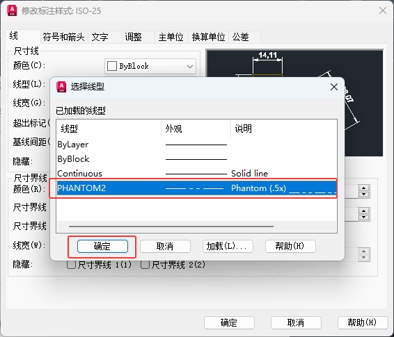 CAD2026如何修改標(biāo)注線的線型設(shè)置方法第9步
