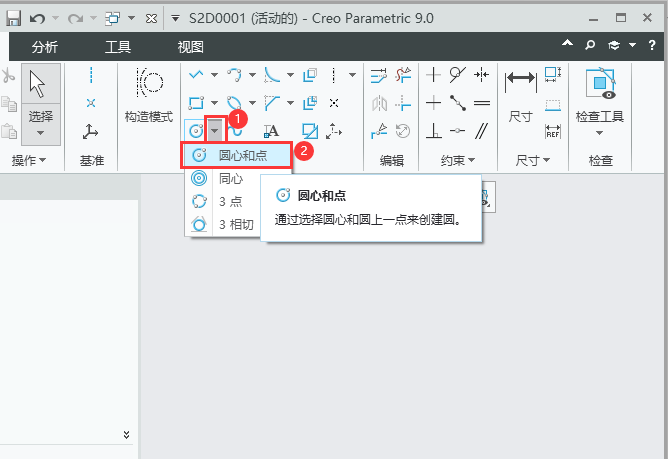 creo9.0如何通過圓心和點創(chuàng)建圓第2步