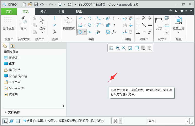 creo9.0如何通過圓心和點創(chuàng)建圓第3步