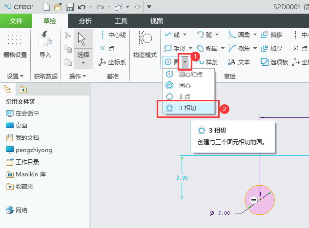 creo怎么畫(huà)三個(gè)圓的相切弧第3步