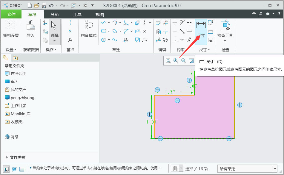 creo草圖如何標(biāo)注尺寸第2步