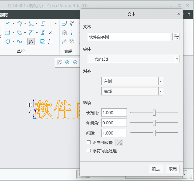 creo如何創(chuàng)建2mm高的文字第5步