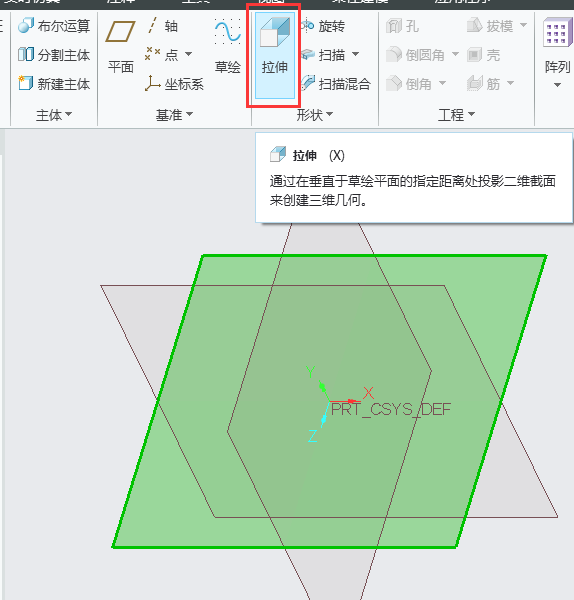 CREO如何使用拉伸實(shí)體第3步
