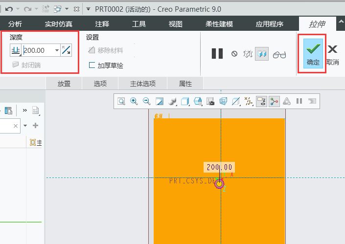 CREO如何使用拉伸實(shí)體第7步