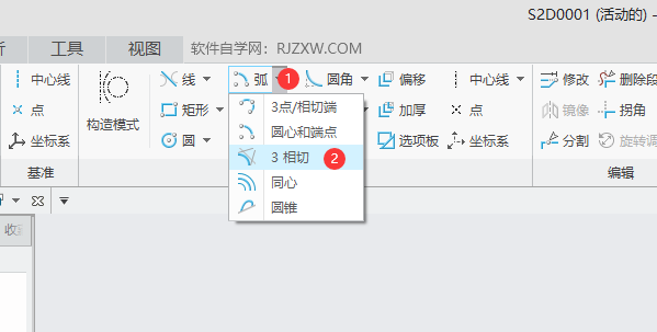 CREO如何使用3相切畫圓弧第2步