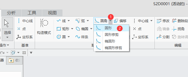 CREO圓形圓角如何使用第2步