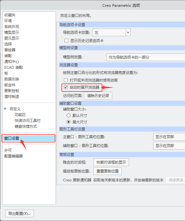 CREO6.0程序時彈出一系列腳本錯誤的解決方法第7步