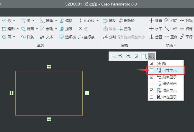 CREO6.0顯示或隱藏草繪尺寸的方法第2步