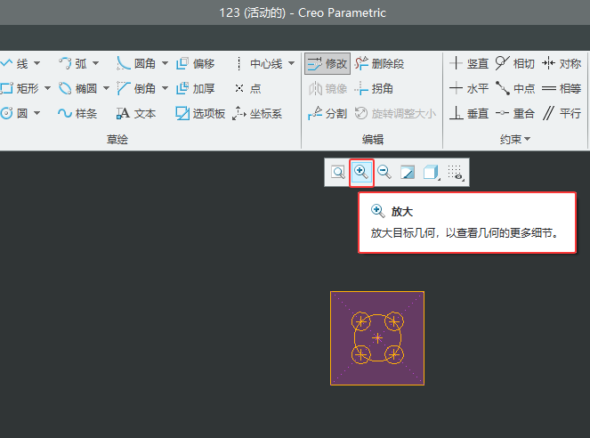 CREO6.0放大目標(biāo)幾何以查看幾何的更多細(xì)節(jié)第2步