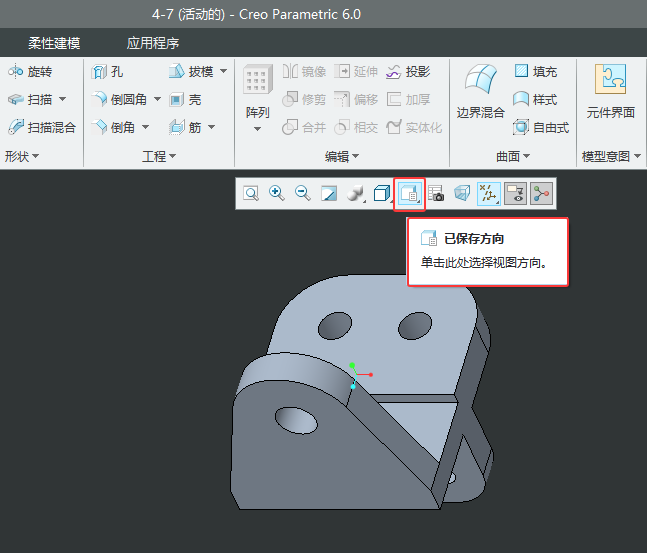 CREO零件怎么進(jìn)入BOTTOM視圖方向顯示第2步