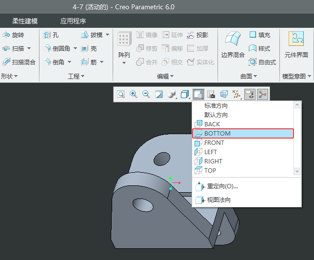 CREO零件怎么進(jìn)入BOTTOM視圖方向顯示第3步