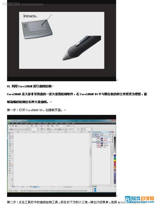 CorelDRAWװ̽I(y)(y)_ܛԌW(xu)W(wng)