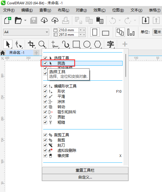 cdr挑選工具不見(jiàn)了怎么顯示出來(lái)第4步
