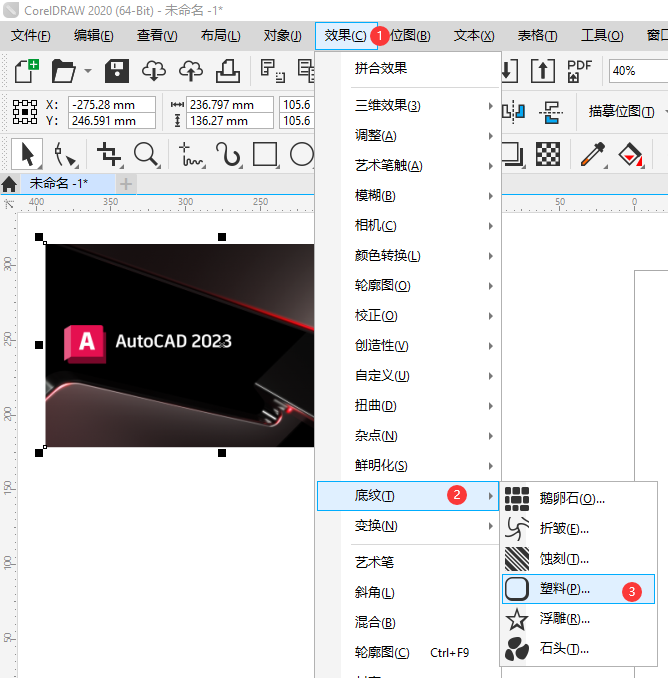 CoreIDRAW把圖片設置塑料效果的方法第2步
