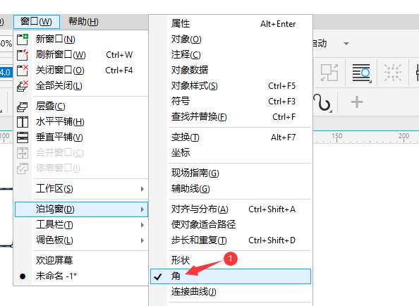 cdr梯形怎么把角改成圓角第3步