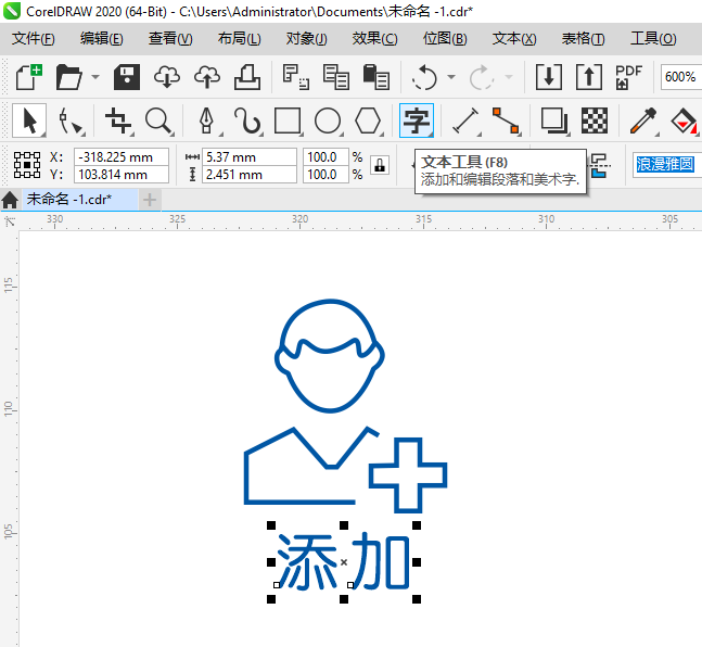 CDR2020如何設(shè)計一個會員添加圖標第5步