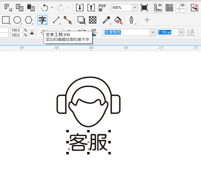 CDR2020怎么繪制一個客服圖標(biāo)第6步