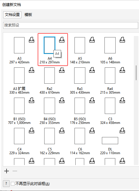 CorelDRAW 2024軟件如何創(chuàng)建新的設(shè)計文檔第2步