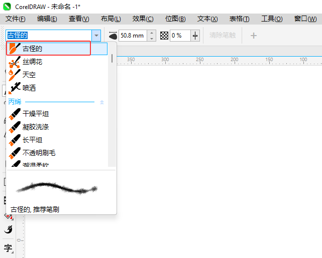 CorelDRAW2024如何使用古怪的畫筆工具？第2步