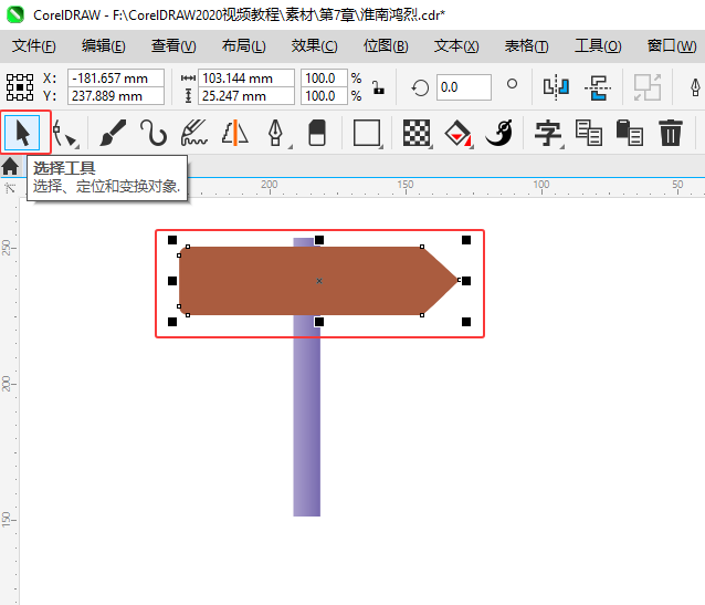 如何在CoreIDRAW2024中從左至右翻轉(zhuǎn)對象進(jìn)行水平鏡像？第2步