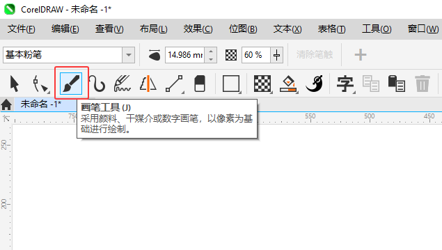 CoreIDRAW2024噴灑畫筆如何使用的小技巧第1步