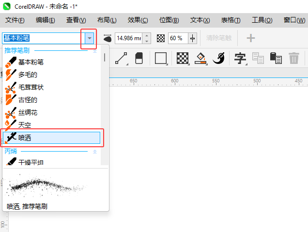 CoreIDRAW2024噴灑畫筆如何使用的小技巧第2步
