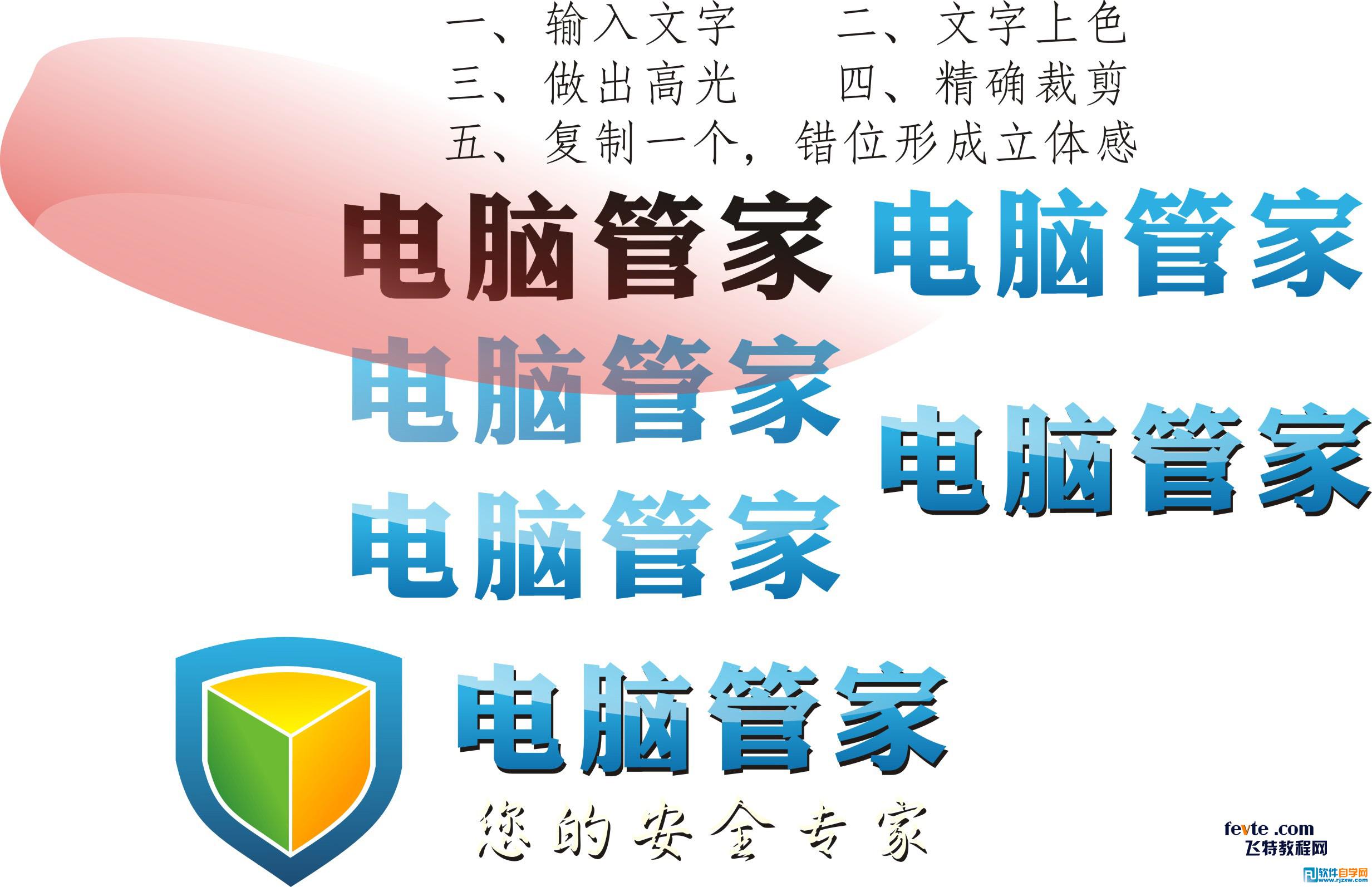 CorelDRAW制作QQ電腦管家海報(bào)_軟件自學(xué)網(wǎng)