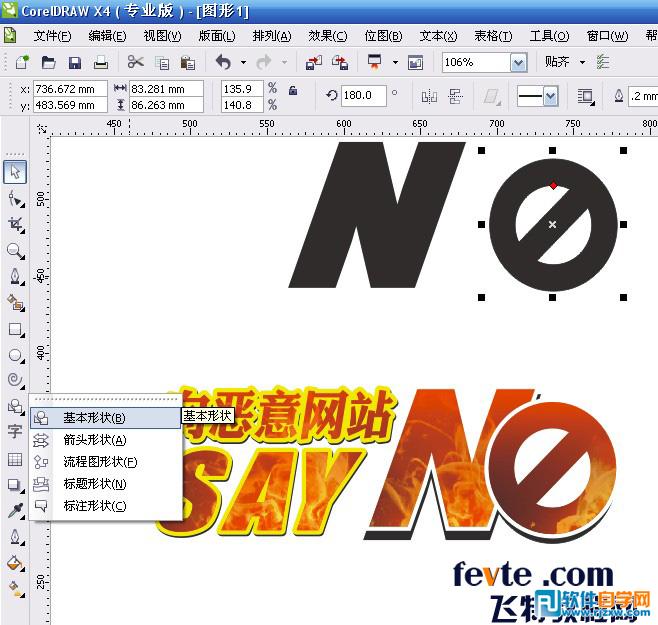CorelDRAW制作QQ電腦管家海報(bào)_軟件自學(xué)網(wǎng)