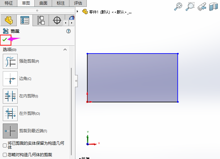 SOLIDWORKS剪裁到最近端怎么用第4步