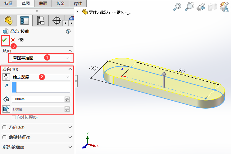 SOLIDWORKS2024給定深度拉伸對象的方法第4步