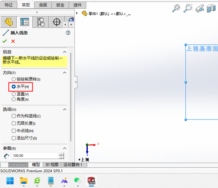 solidworks2024LL(zhng)100ˮƽ(gu)쾀3