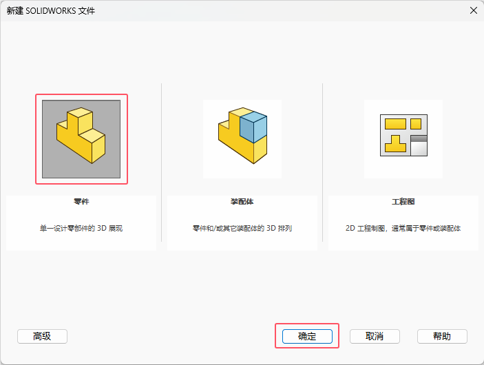 solidworks2024如何給實(shí)體倒完整圓角第2步
