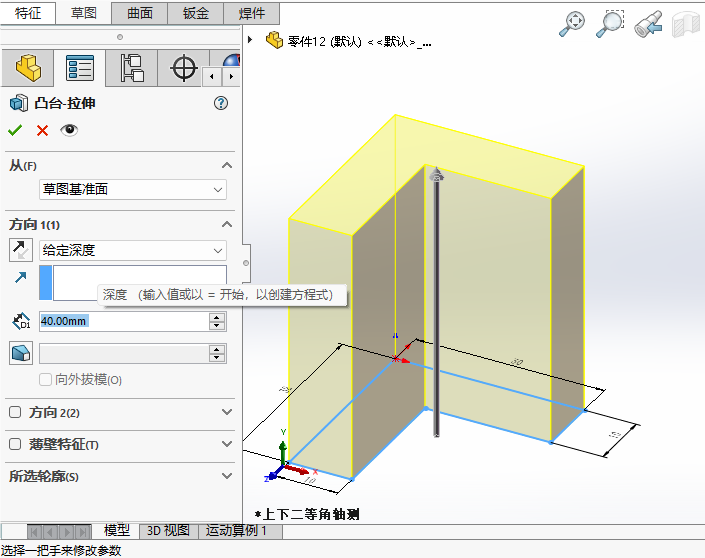 solidworks2024如何給實(shí)體倒完整圓角第5步