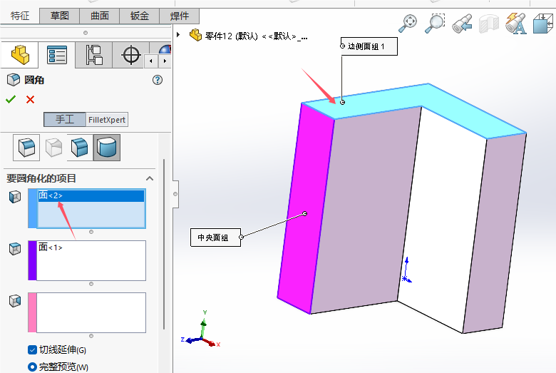 solidworks2024如何給實(shí)體倒完整圓角第8步