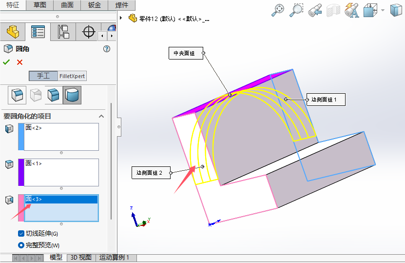 solidworks2024如何給實(shí)體倒完整圓角第9步