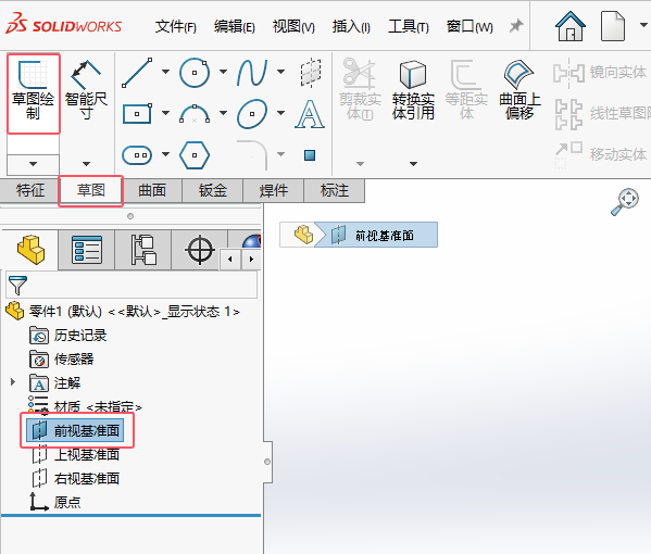 Solidworks前視基準面進入草繪的方法第3步