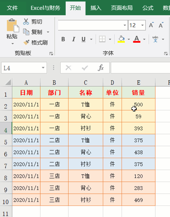 EXCEL怎么快速定位到當(dāng)前列的最后一個(gè)單元格第1步