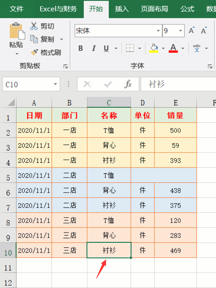 EXCEL怎么快速定位到當(dāng)前列的最后一個(gè)單元格第3步