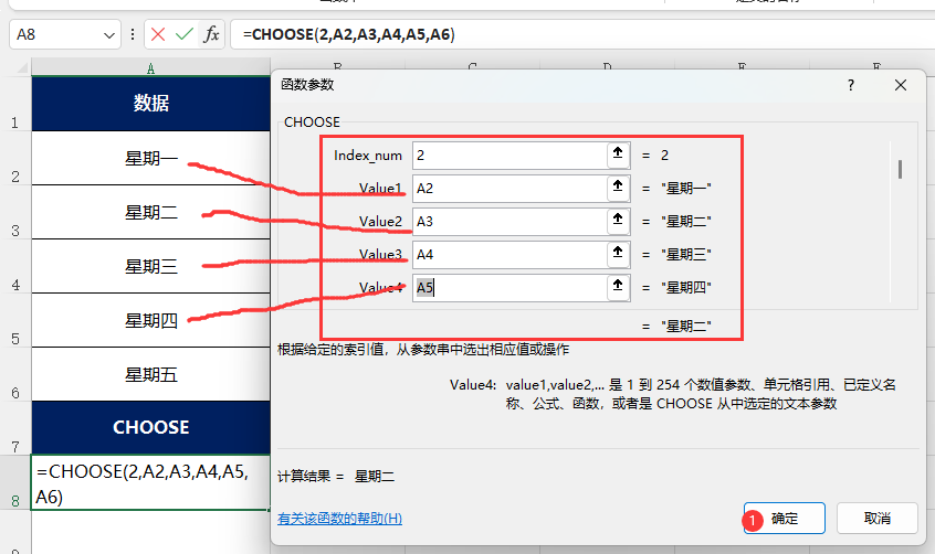 CHOOSE函數(shù)在excel中怎么使用第3步
