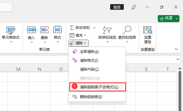 EXCEL2021清除超鏈接(不含格式)的方法第3步