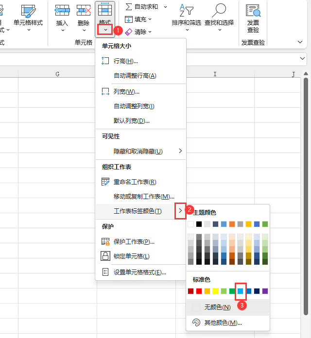 EXCEL2021設(shè)置工作表標(biāo)簽顏色的方法第2步