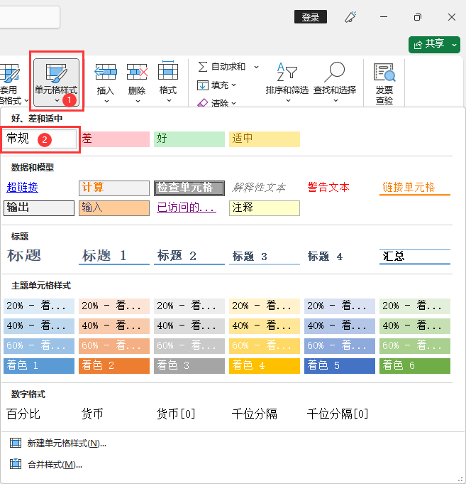 EXCEL2021怎么設(shè)置常規(guī)樣式