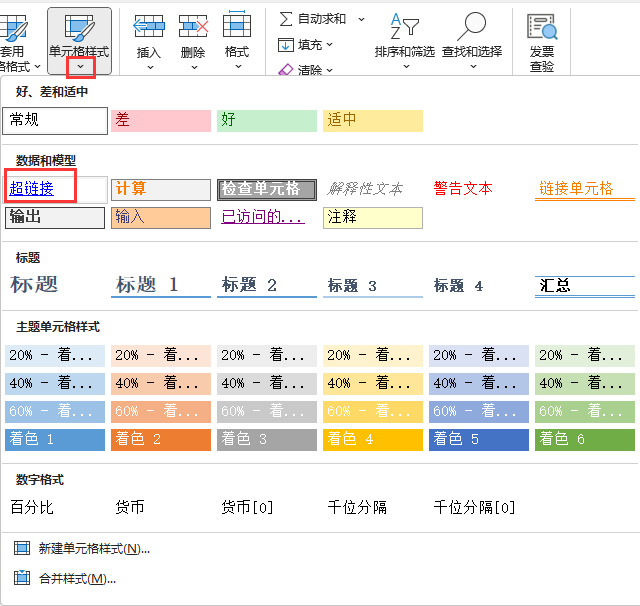 EXCEL2021怎么設(shè)置單元格超鏈接樣式