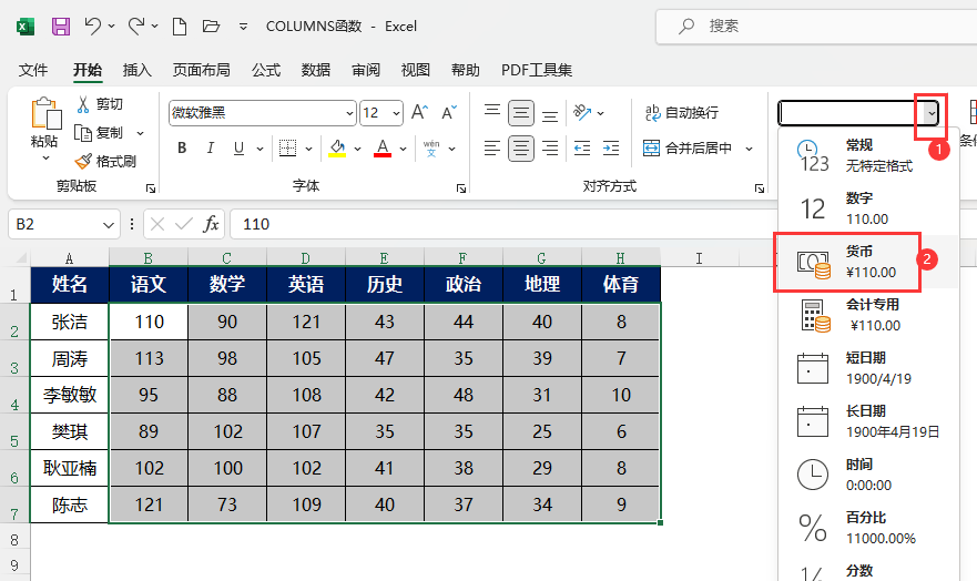 EXCEL2021如何貨幣格式樣式