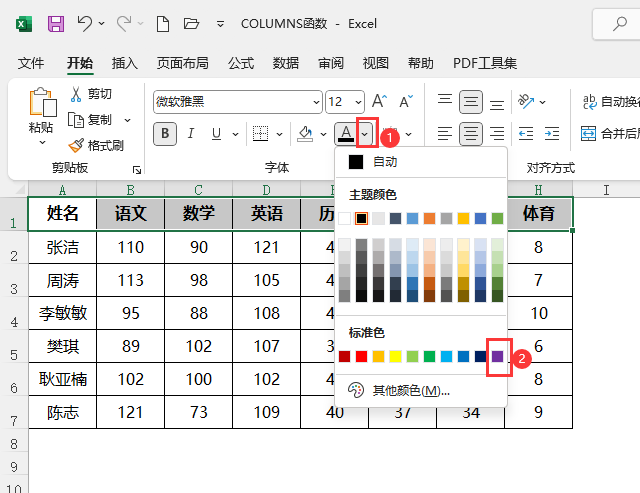 EXCEL2021怎么更改文字顏色第2步