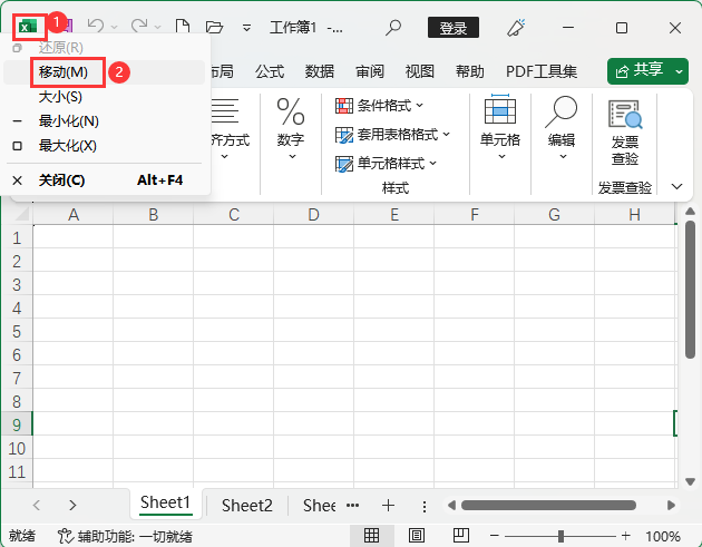 EXCEL2021怎么移動軟件界面第2步